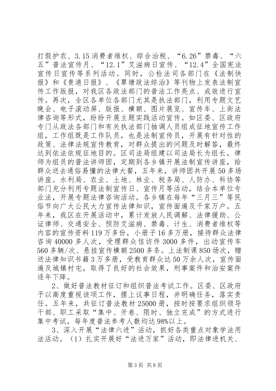 某区“六五”普法规划工作开展情况汇报_第3页