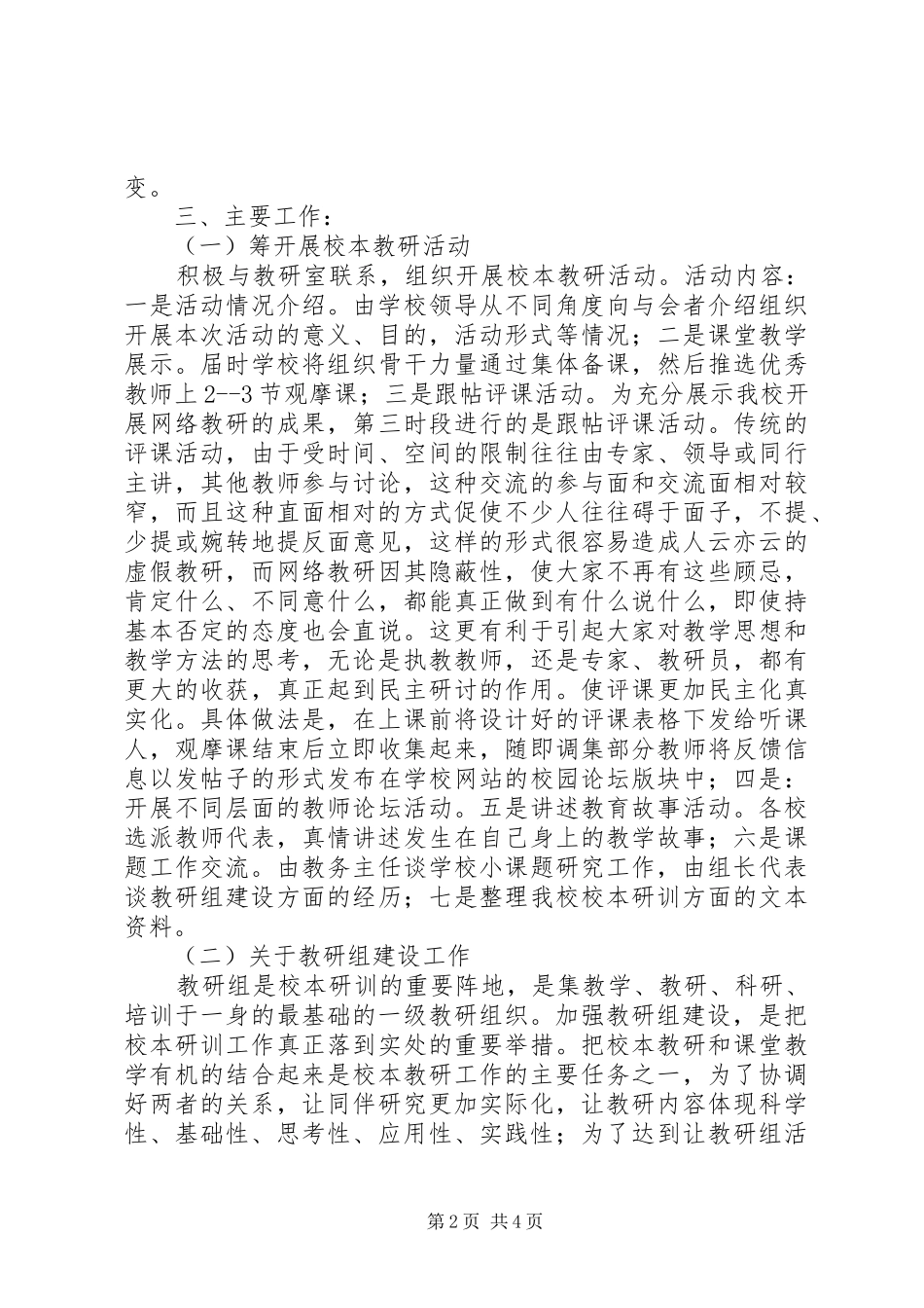 教科研工作计划_第2页