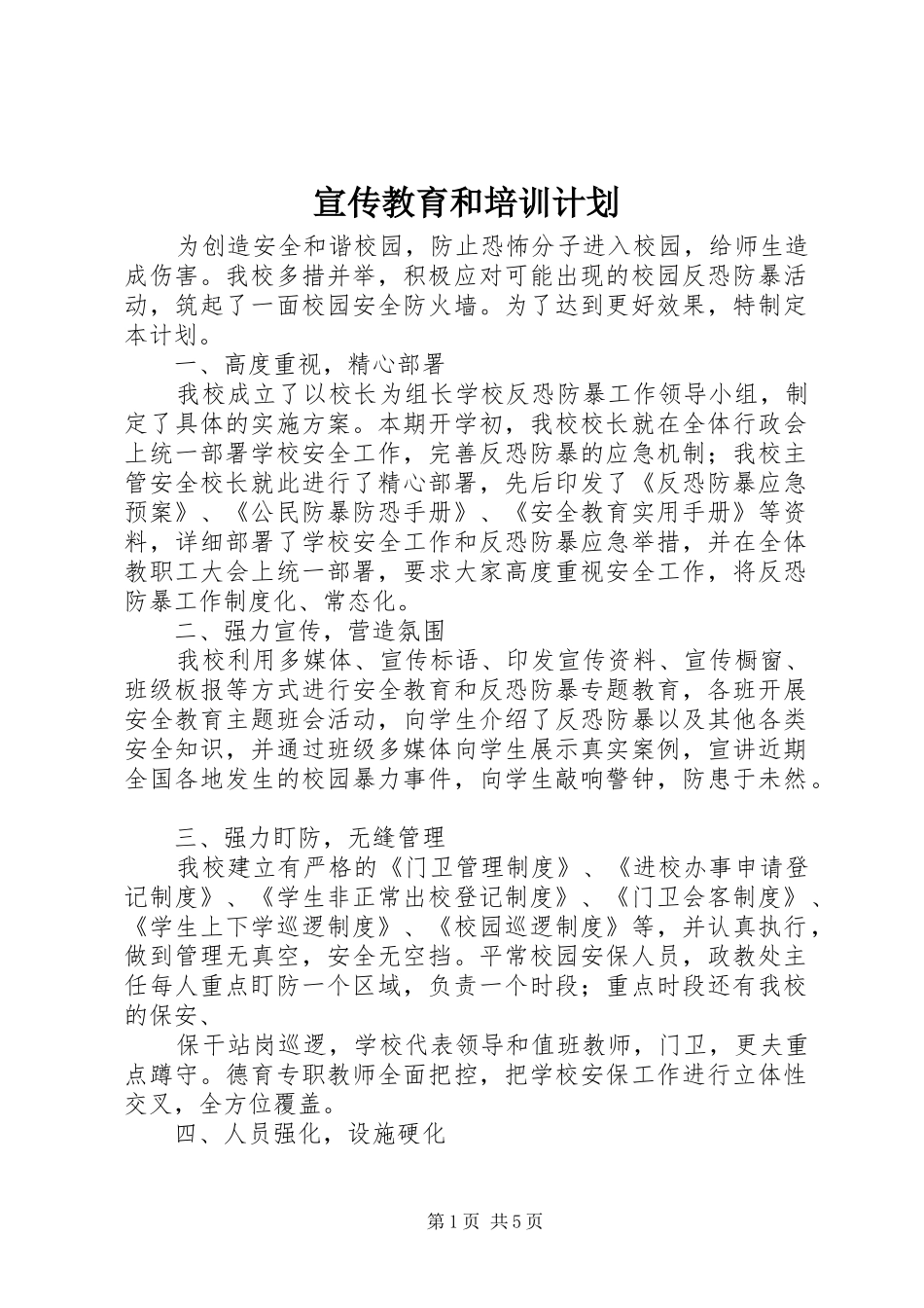 宣传教育和培训计划_第1页