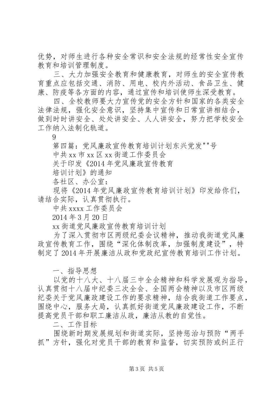 宣传教育和培训计划_第3页