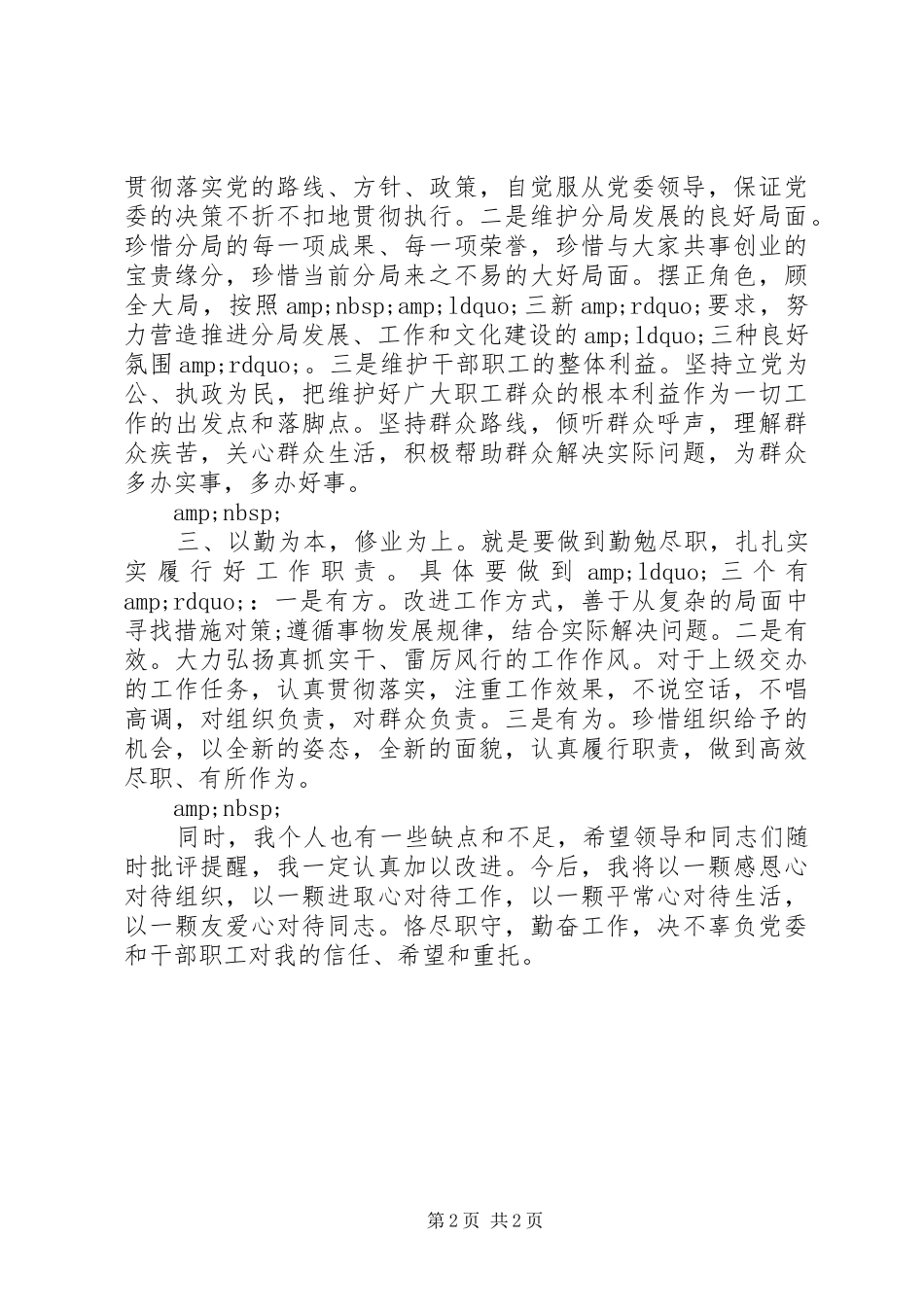 领导任职表态发言_第2页