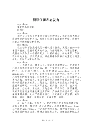 领导任职表态发言