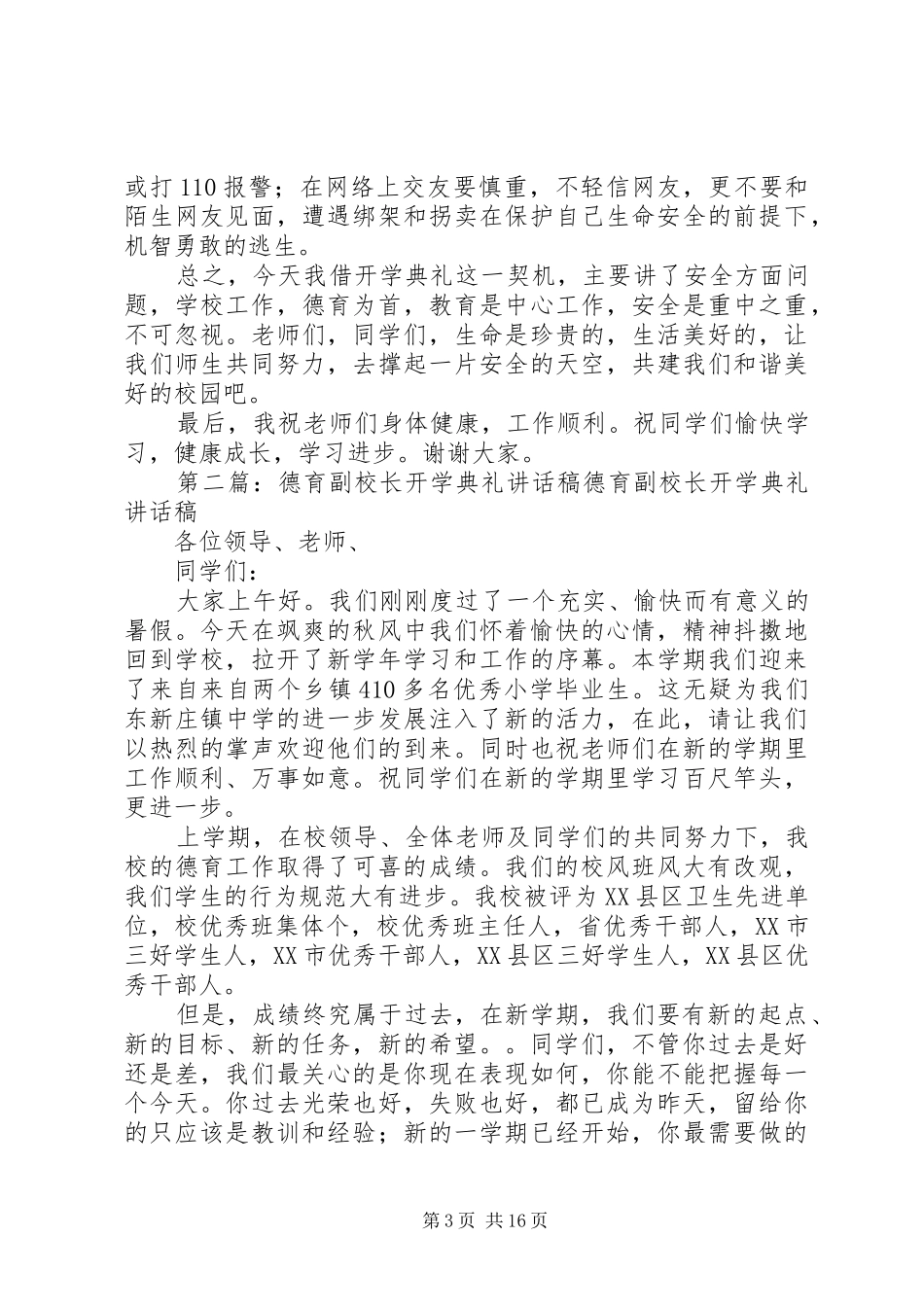 开学典礼法制副校长讲话稿_第3页