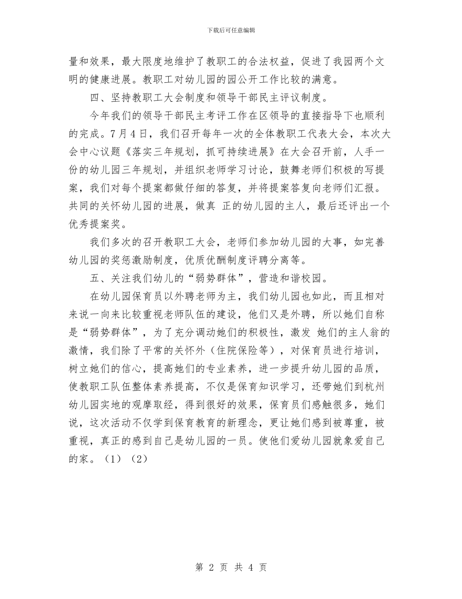 幼儿园工会工作小结与幼儿园工会工作总结汇编_第2页