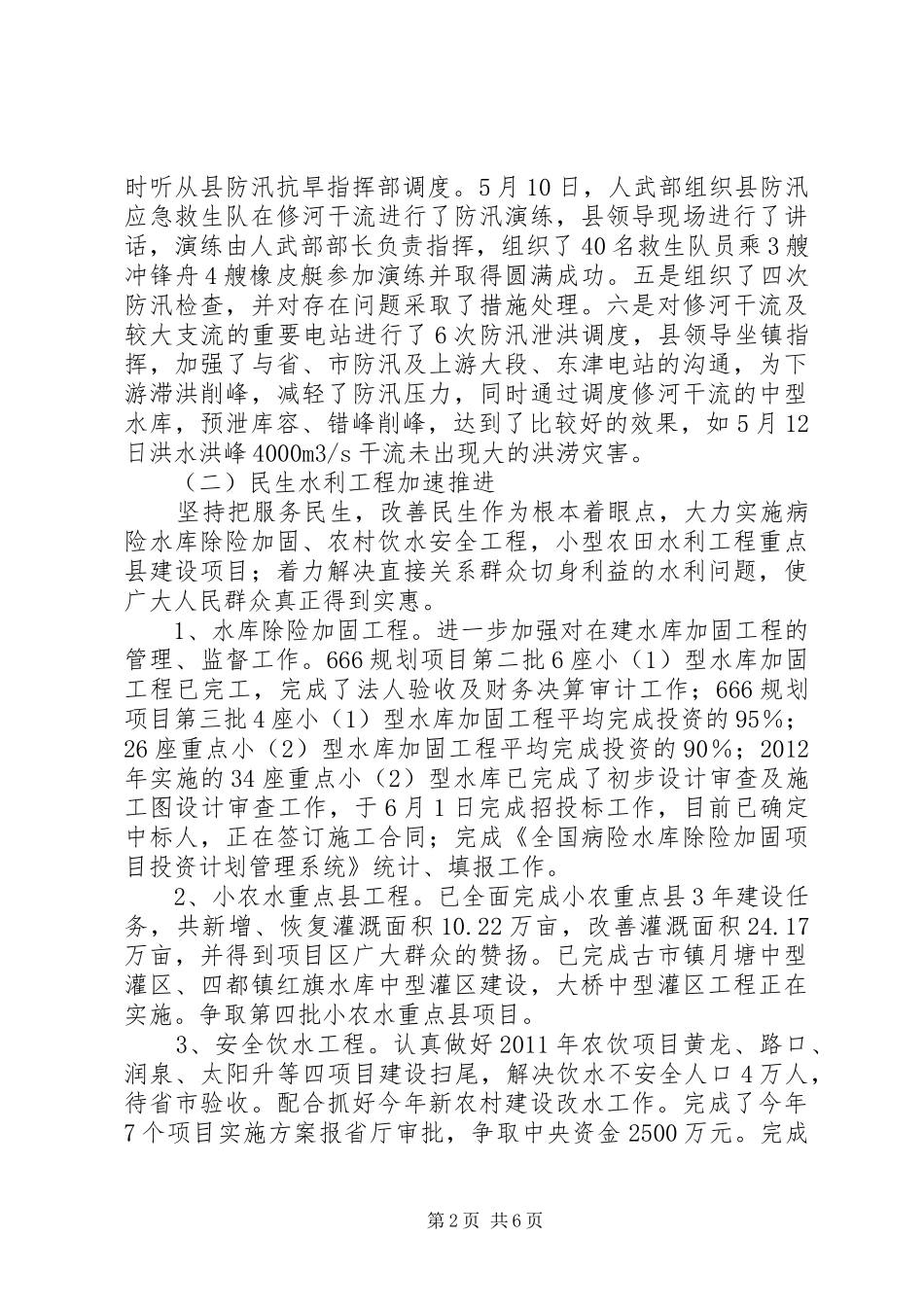 水电局上年总结和下年计划_第2页