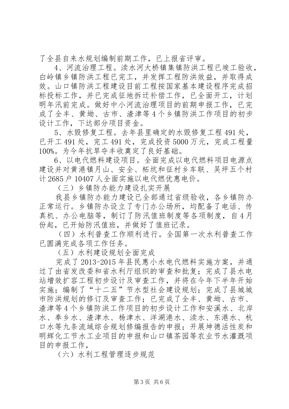 水电局上年总结和下年计划_第3页