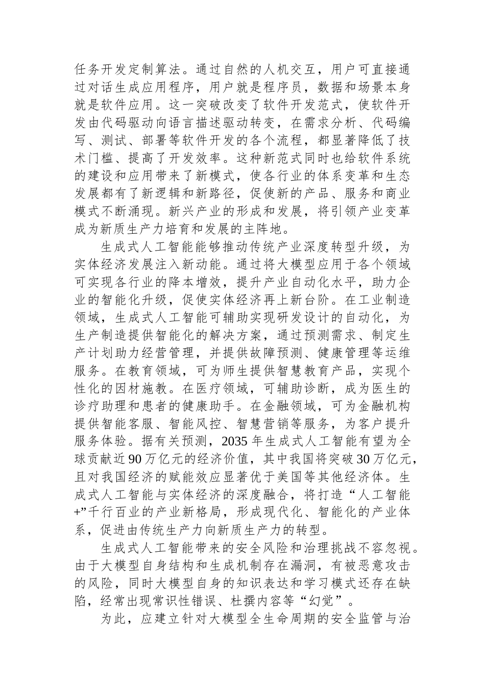 激发生成式人工智能的创新活力与应用潜力_第2页