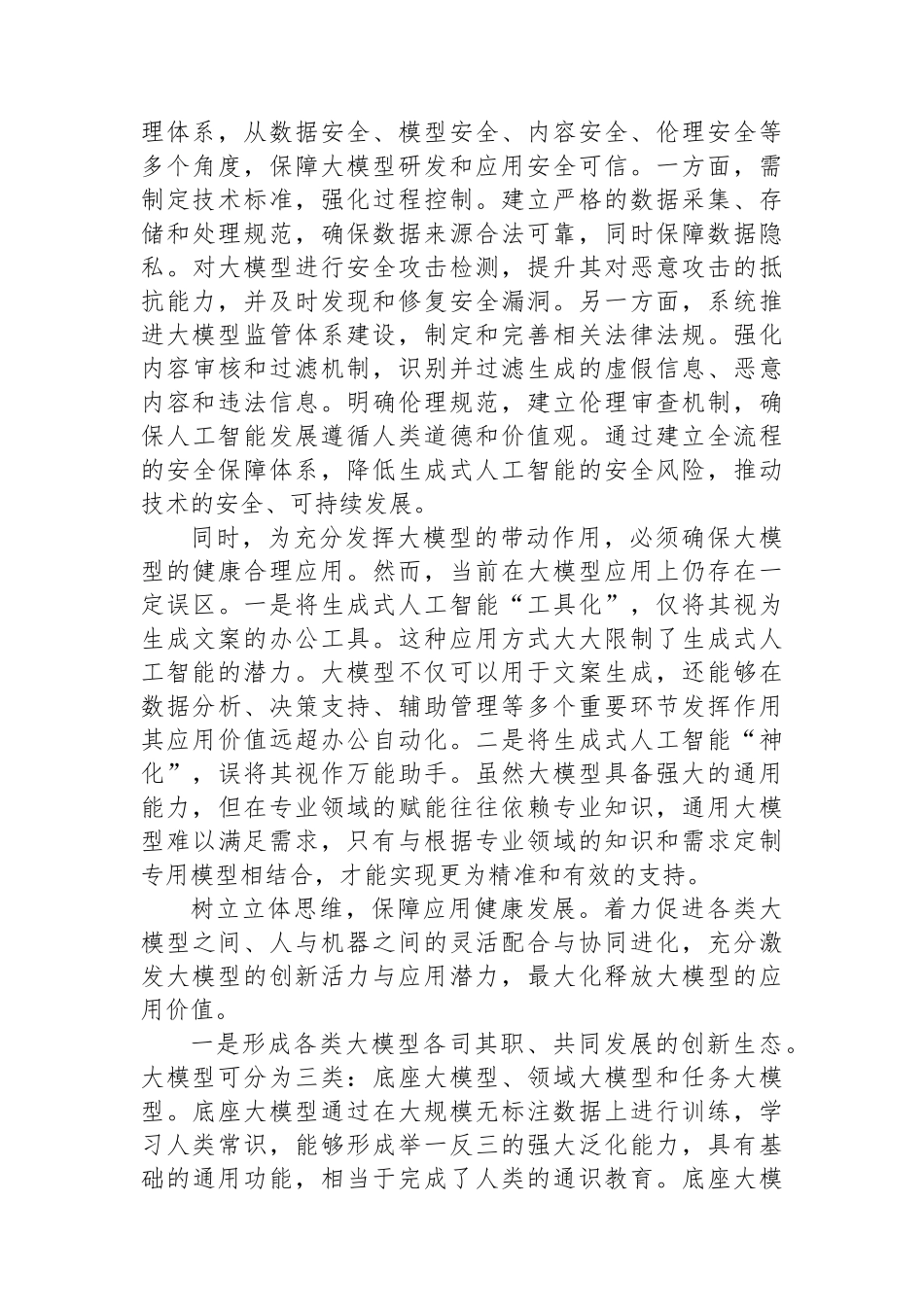 激发生成式人工智能的创新活力与应用潜力_第3页