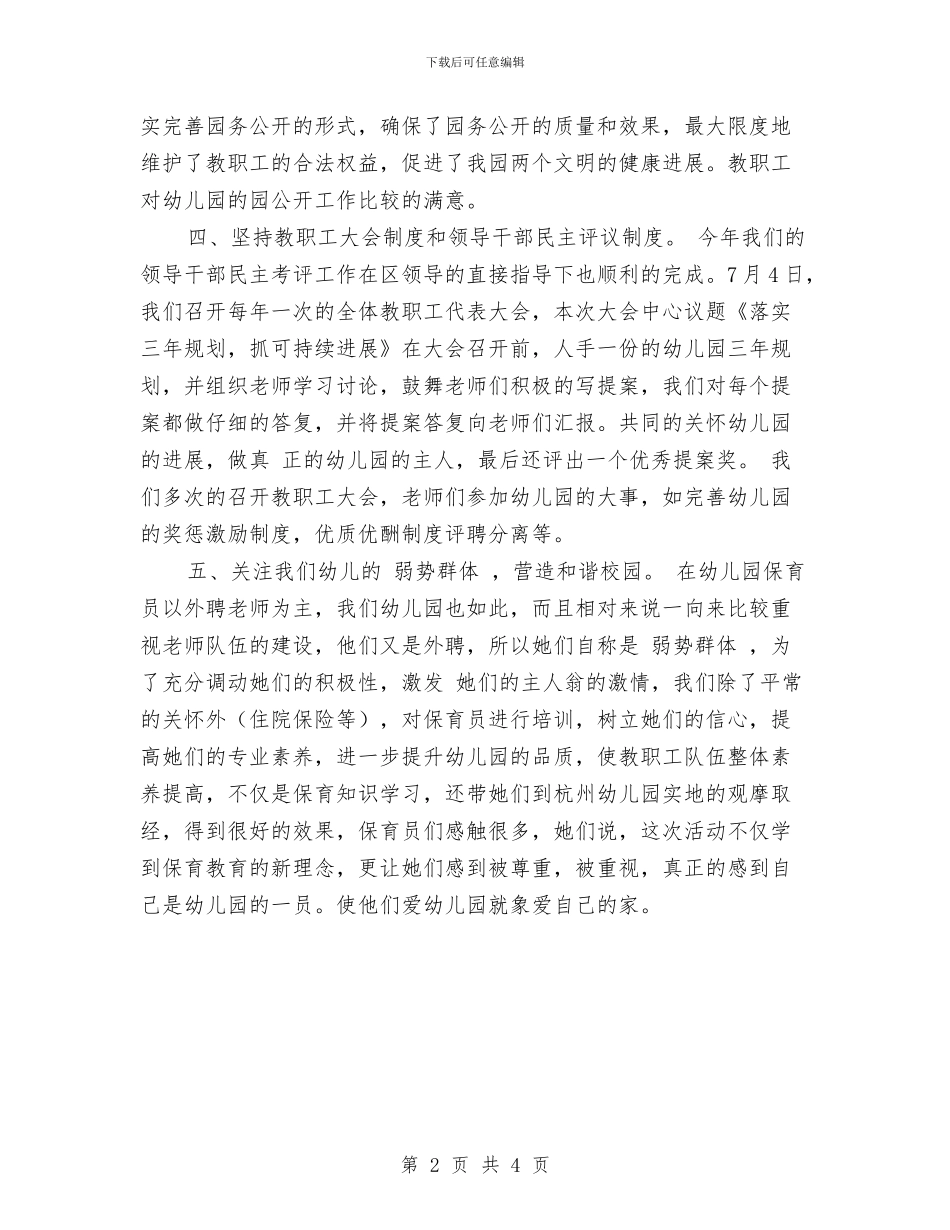 幼儿园工会工作小结与幼儿园工会工作小结范文汇编_第2页