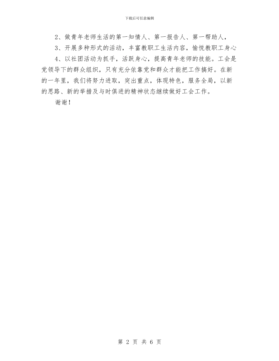 幼儿园工会工作总结与幼儿园工会工作报告_第2页