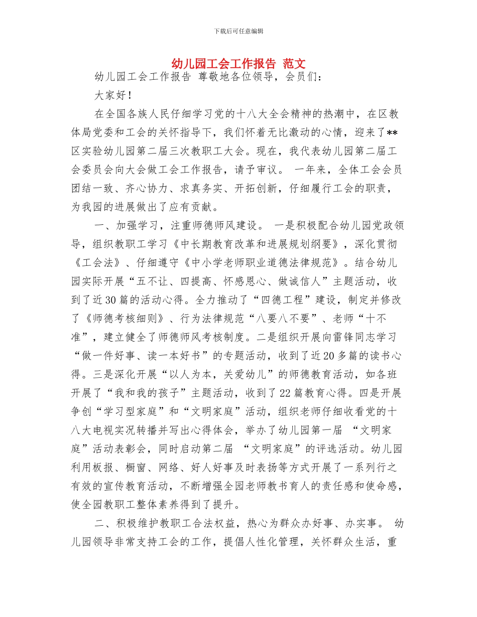 幼儿园工会工作总结与幼儿园工会工作报告_第3页