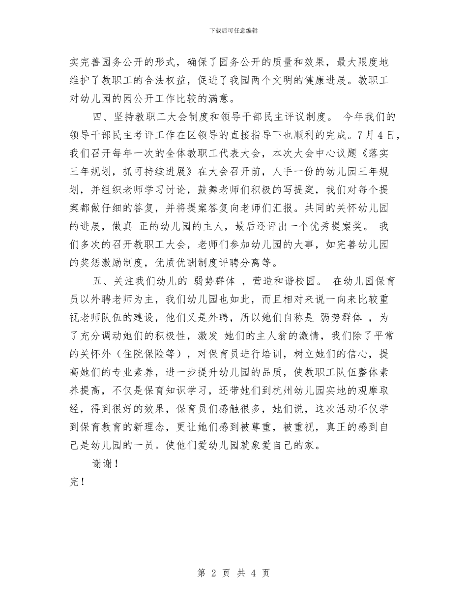 幼儿园工会工作小结范文与幼儿园工会工作总结汇编_第2页