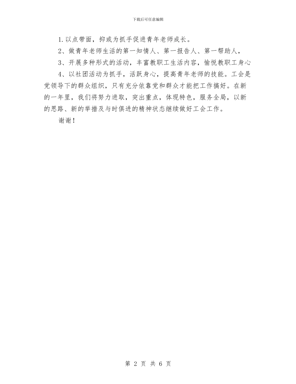 幼儿园工会工作总结与幼儿园工会工作报告汇编_第2页