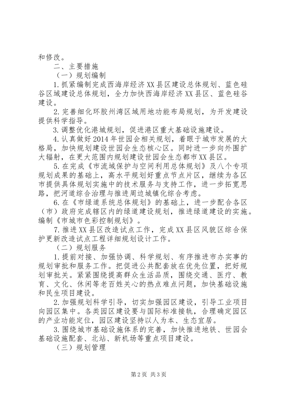 规划局全年工作打算_第2页