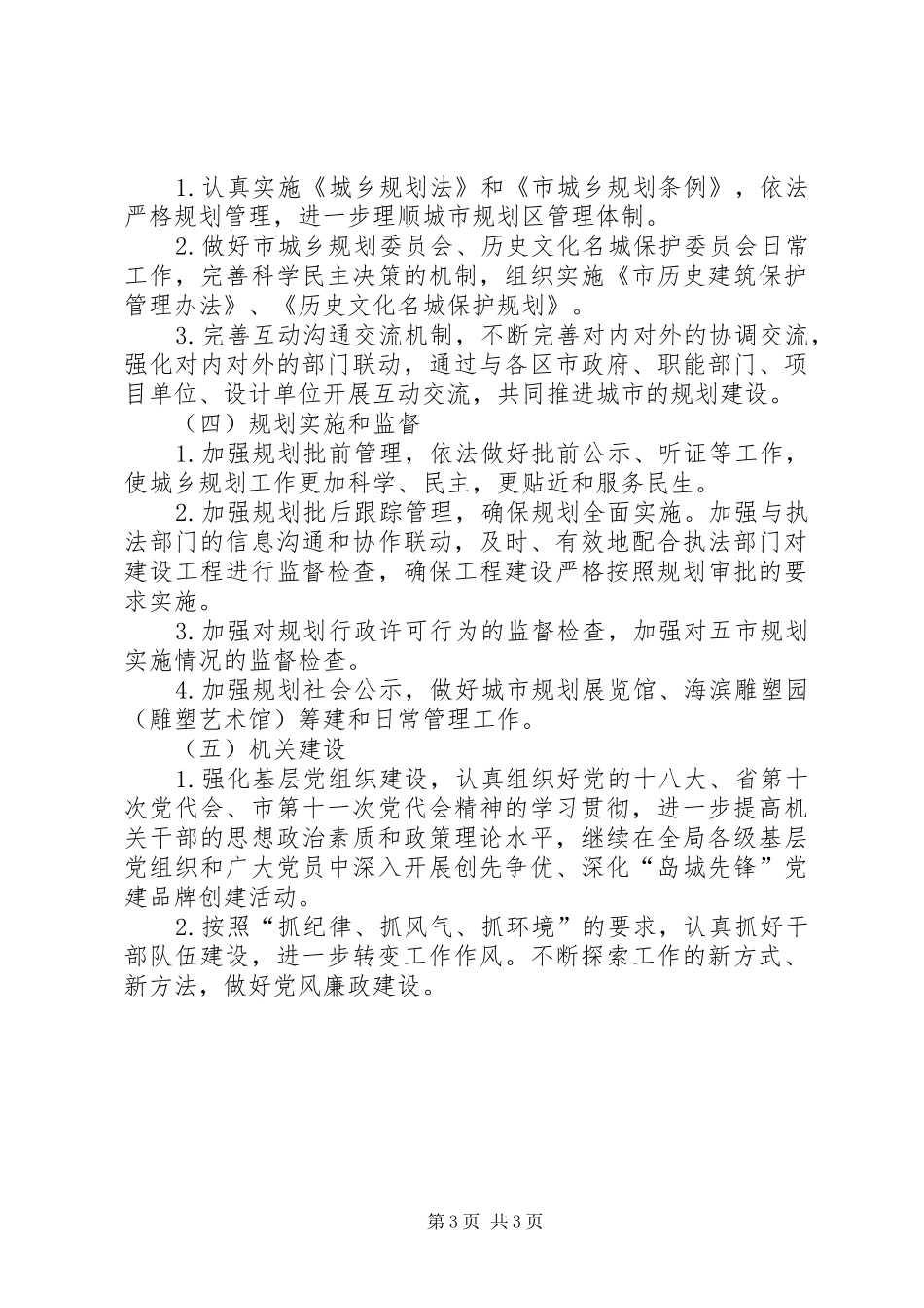 规划局全年工作打算_第3页