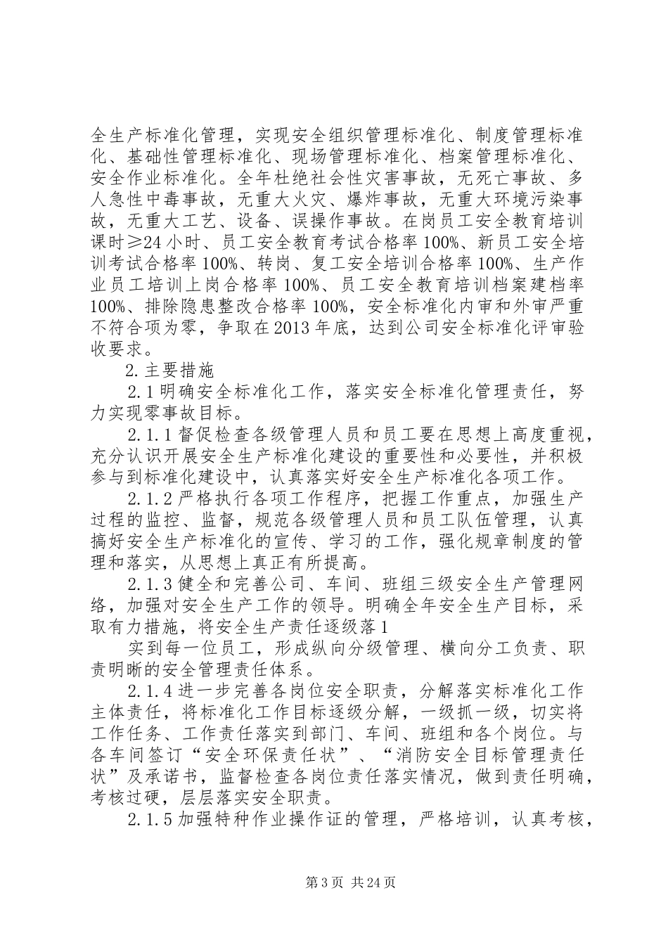 完善安全生产标准化的工作计划和措施_第3页