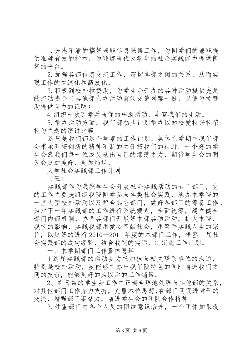 大学社会实践部工作计划_第3页