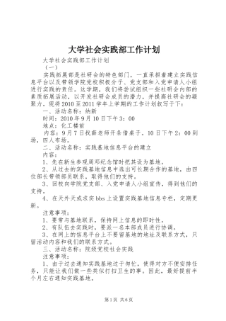 大学社会实践部工作计划
