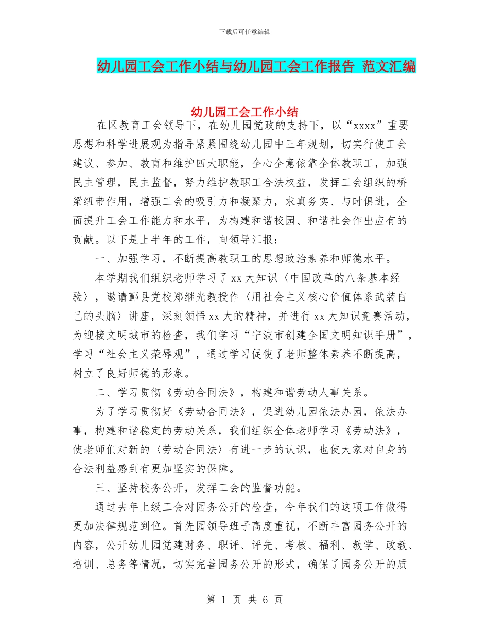 幼儿园工会工作小结与幼儿园工会工作报告_第1页