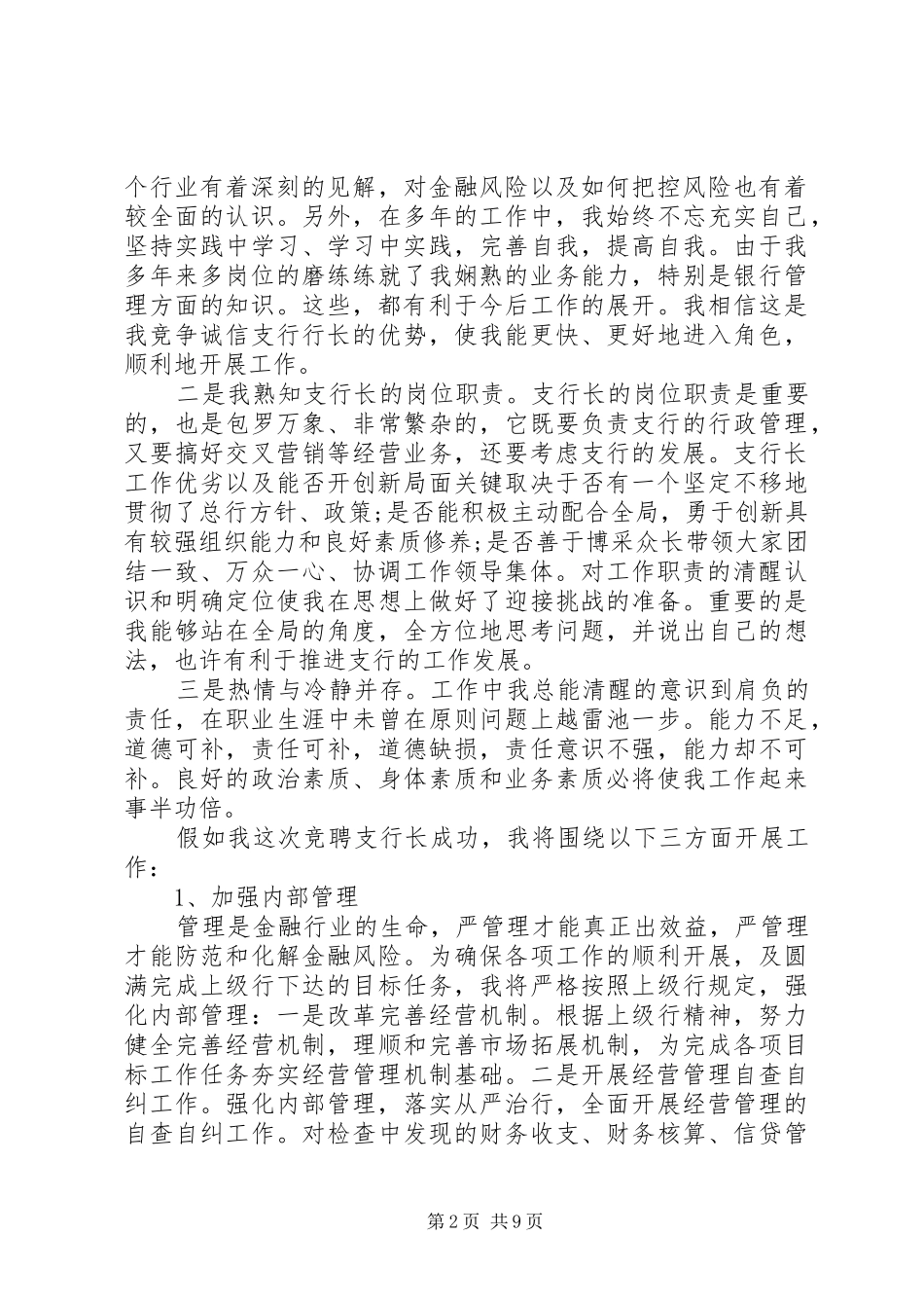 邮政系统竞争演讲稿范文三篇_第2页