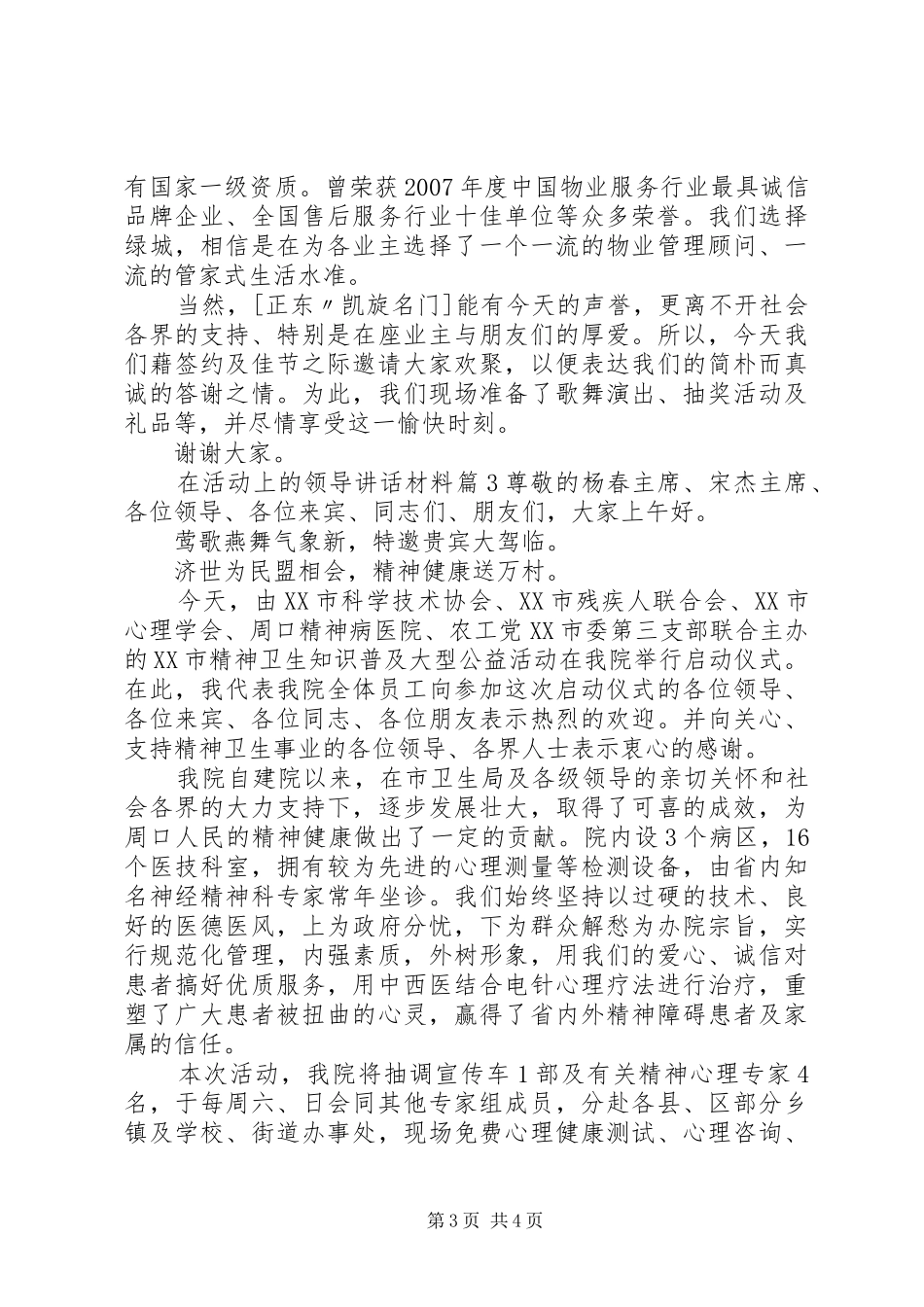 在活动上的领导讲话材料_第3页