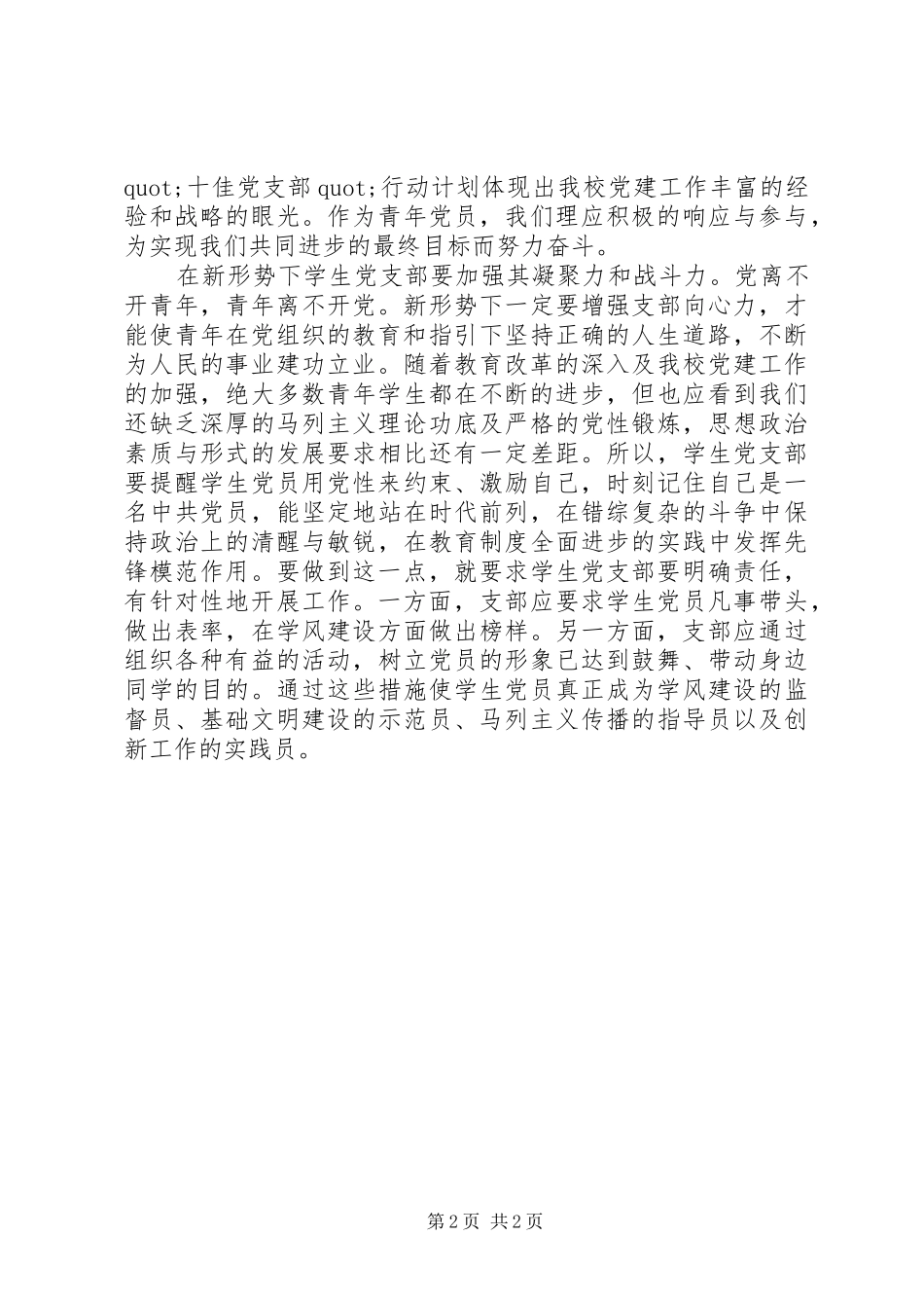 在庆祝“七一”会议上的发言_第2页