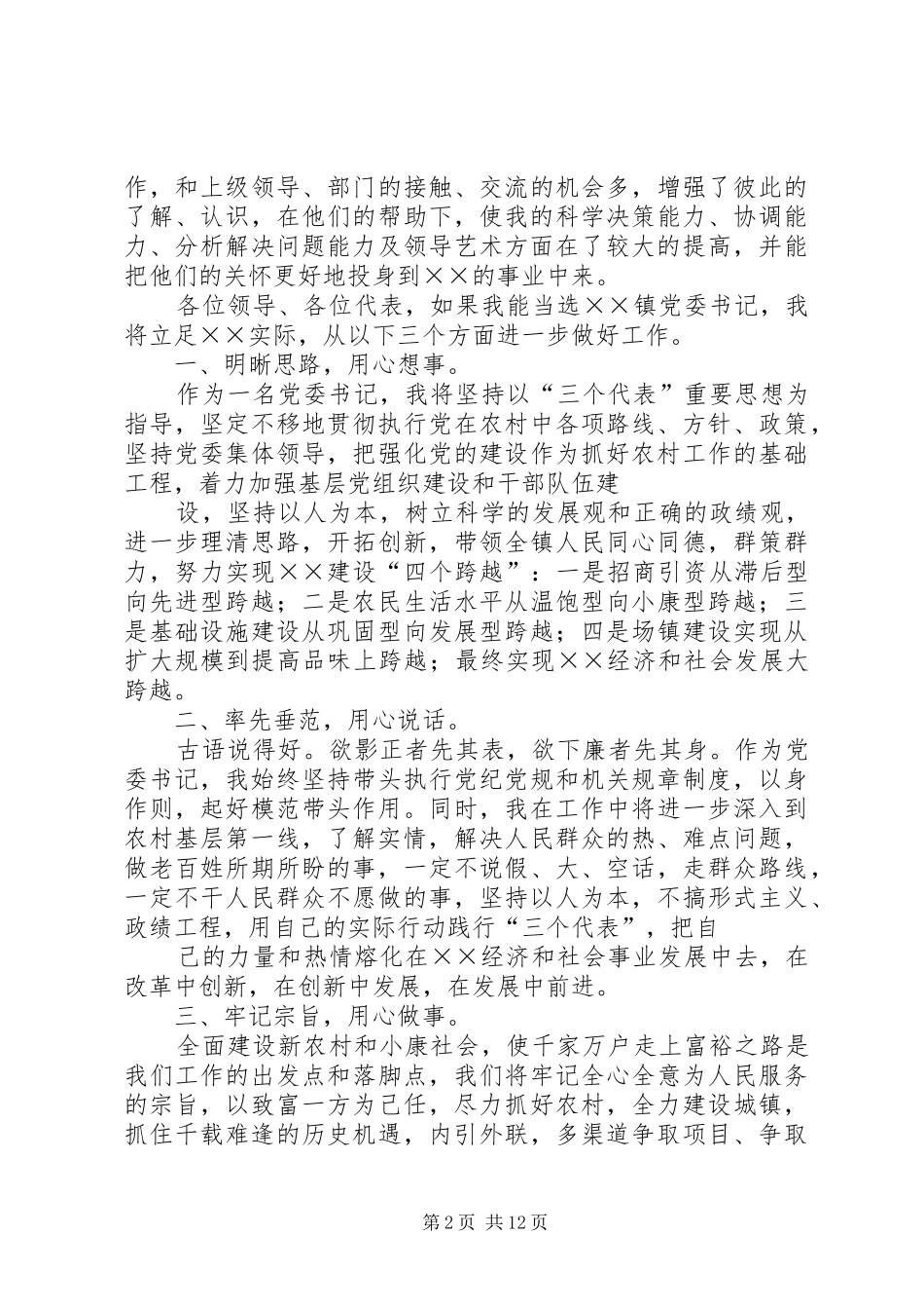 团委书记竞争上岗演讲稿_第2页