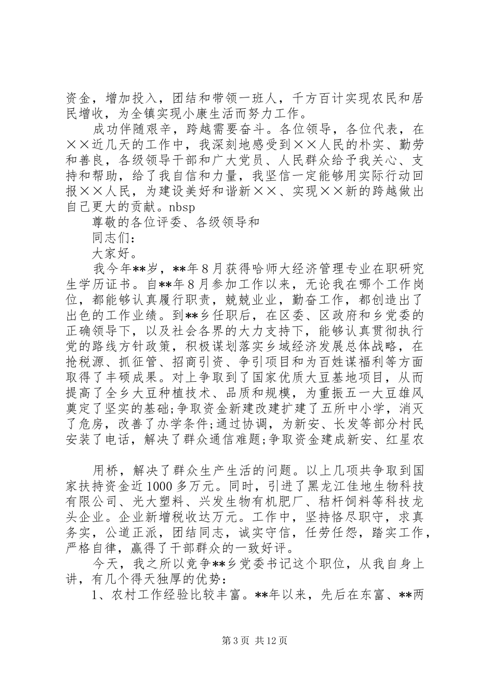 团委书记竞争上岗演讲稿_第3页