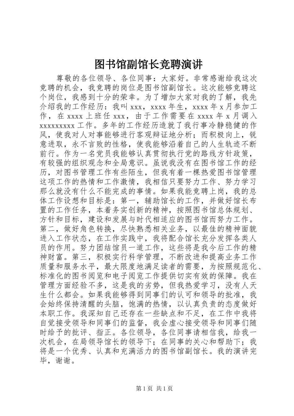 图书馆副馆长竞聘演讲_第1页