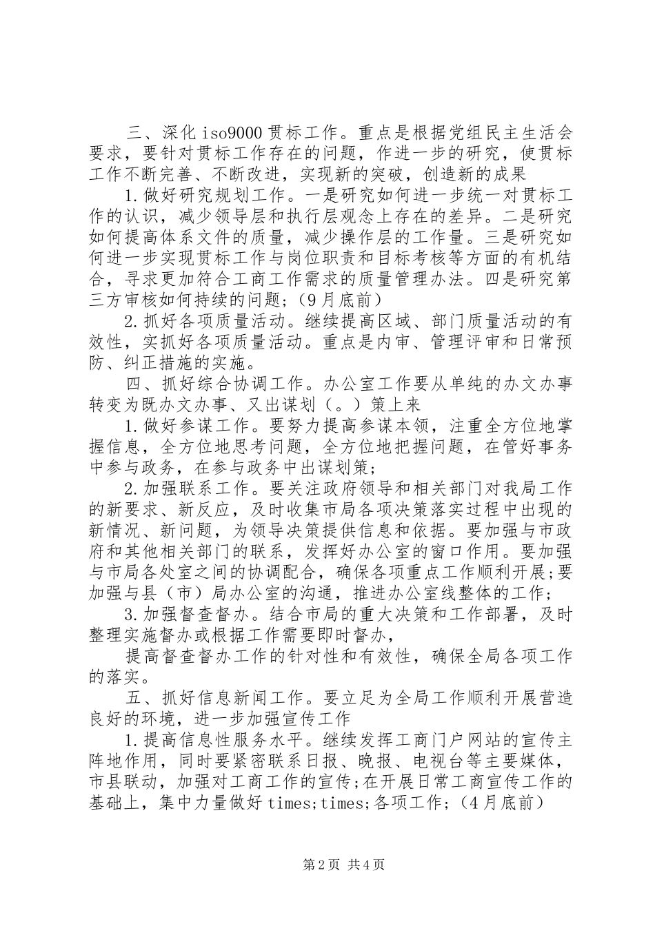 工商局办公室XX年工作计划_第2页