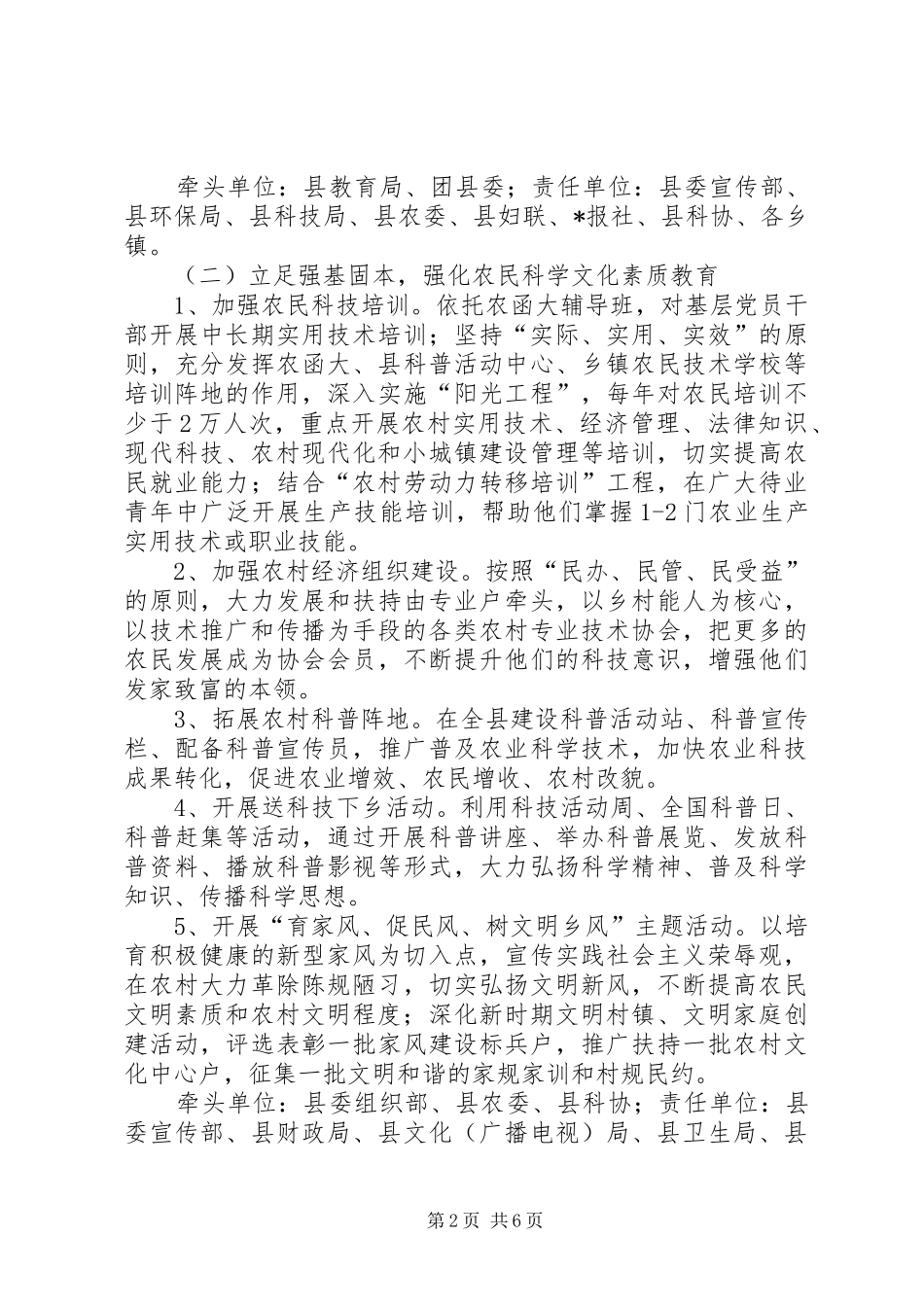 科学素质行动计划纲要意见_第2页