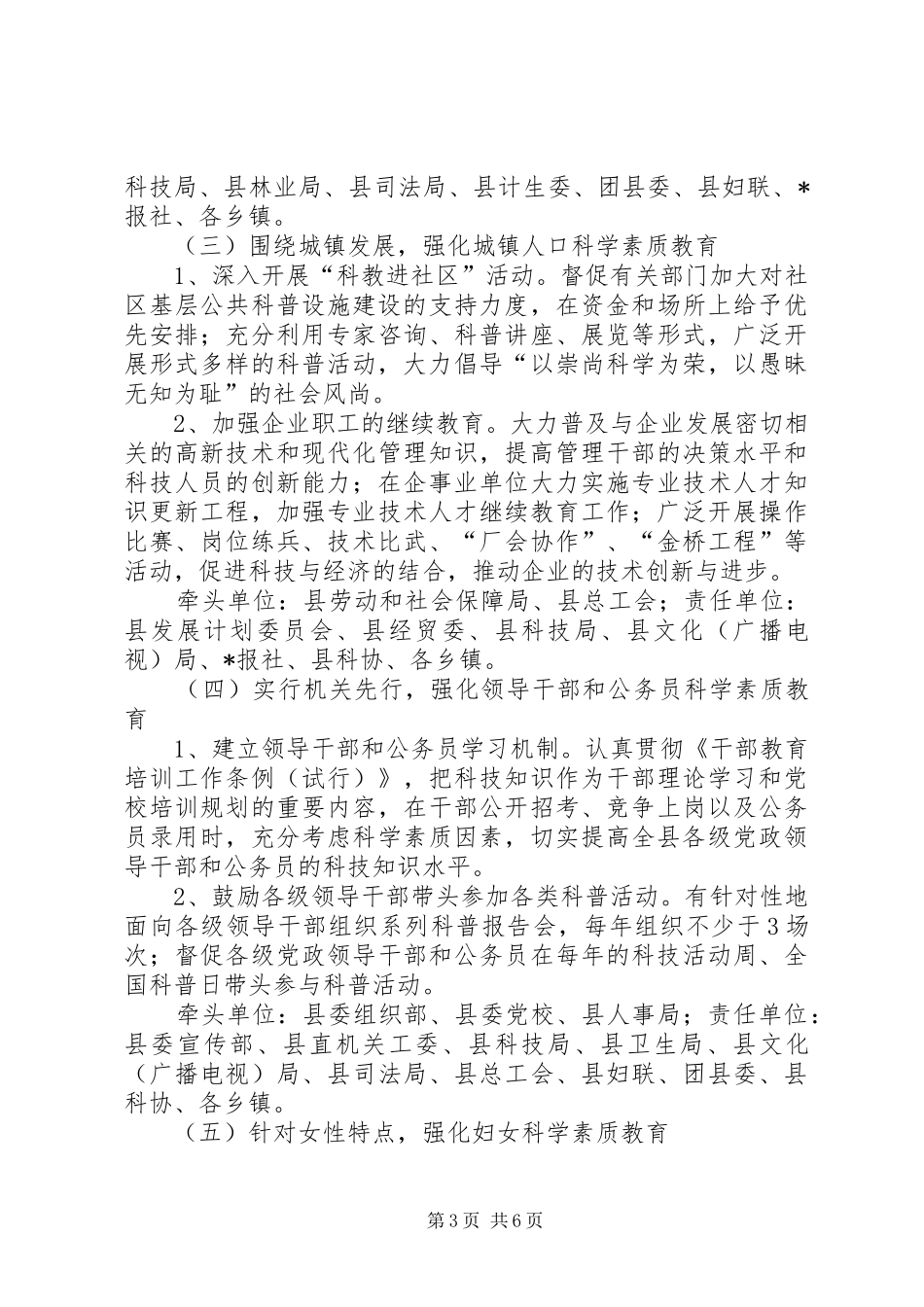 科学素质行动计划纲要意见_第3页