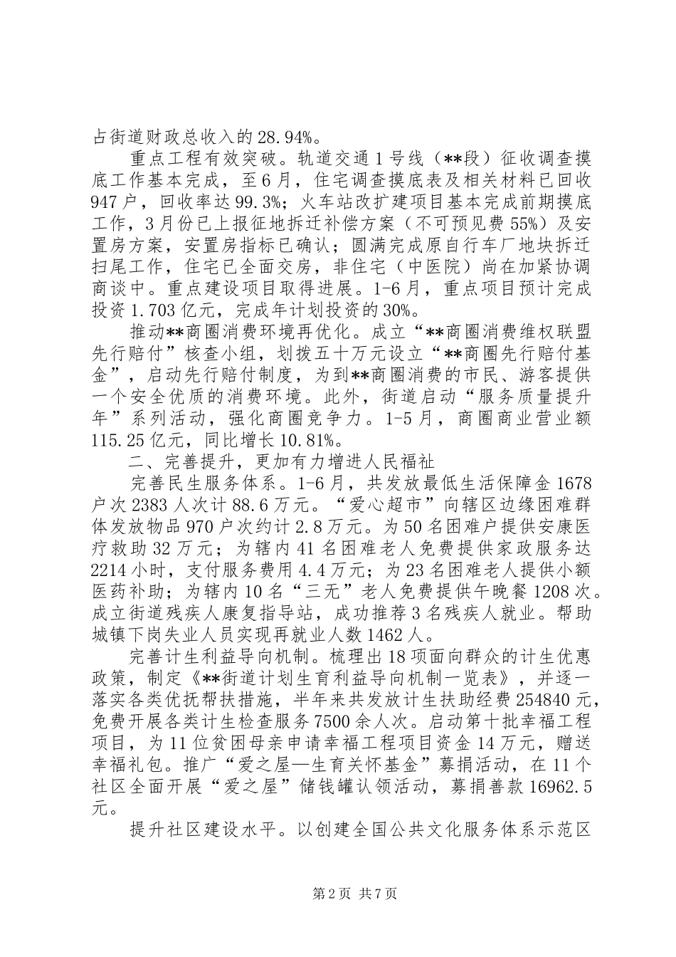 街道上半年工作总结和计划_第2页