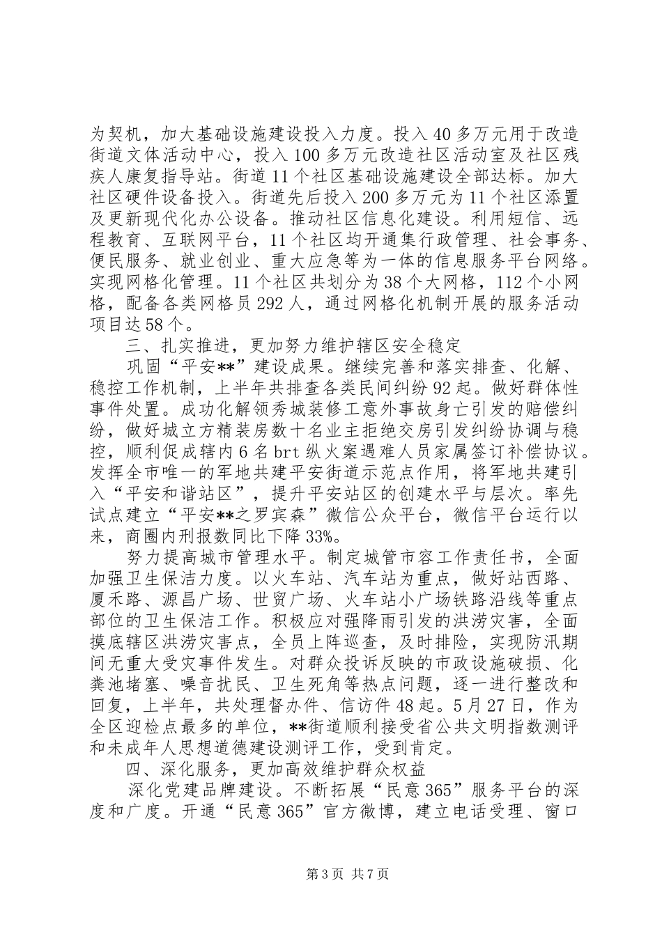 街道上半年工作总结和计划_第3页