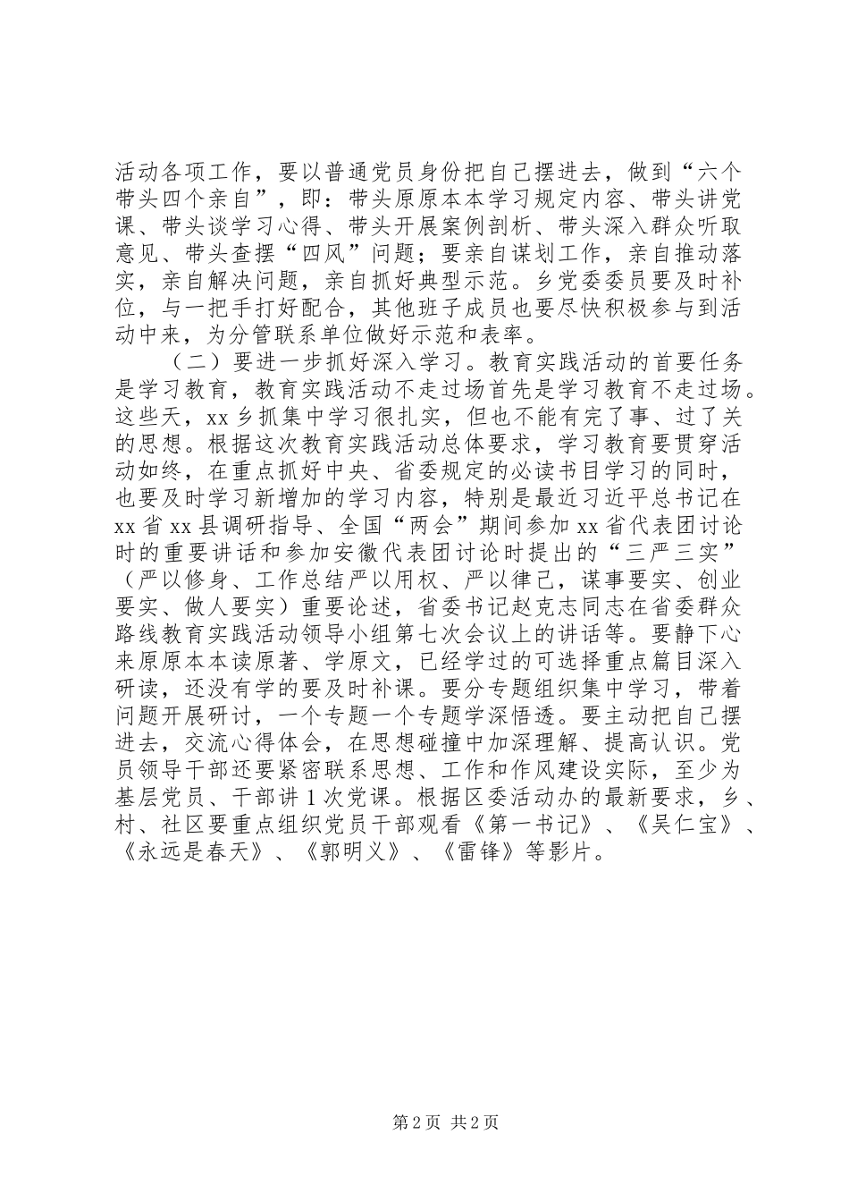 督导组在群众路线活动座谈会上的讲话_第2页