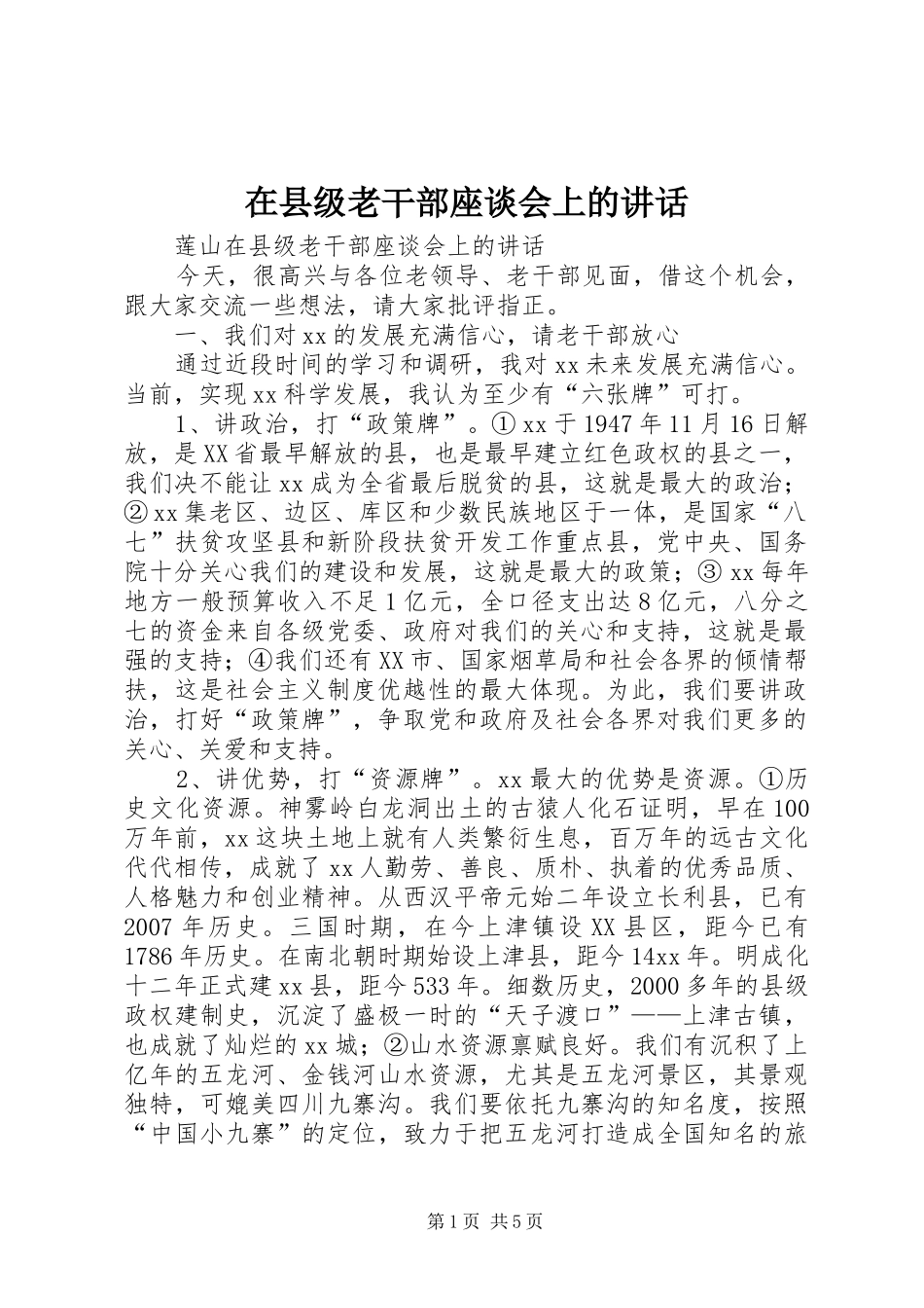 在县级老干部座谈会上的讲话_第1页