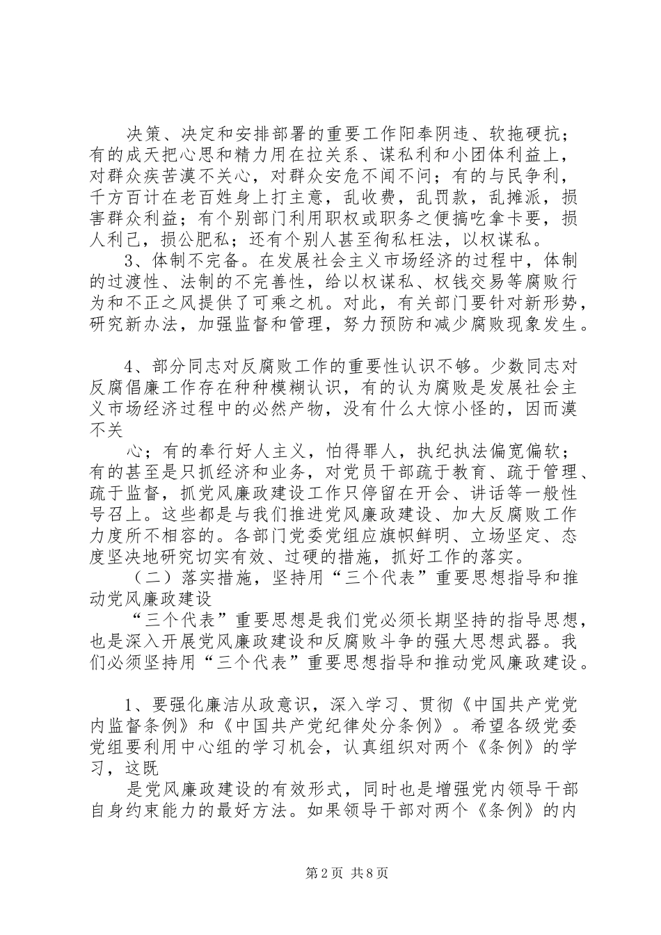 在全县党风廉政建设暨政法工作会上的讲话[推荐五篇]_第2页
