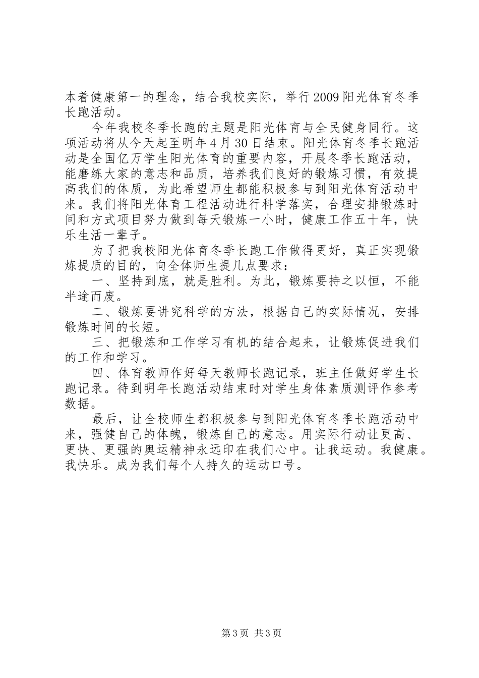 冬季越野赛领导讲话_第3页