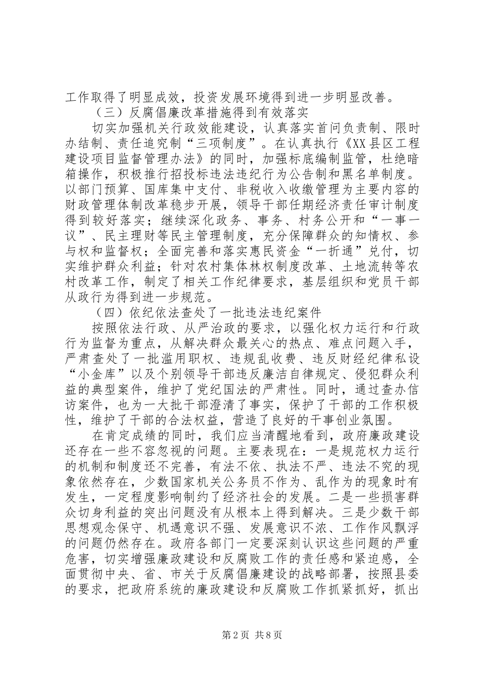 县长在廉政建设工作会议上的讲话_第2页