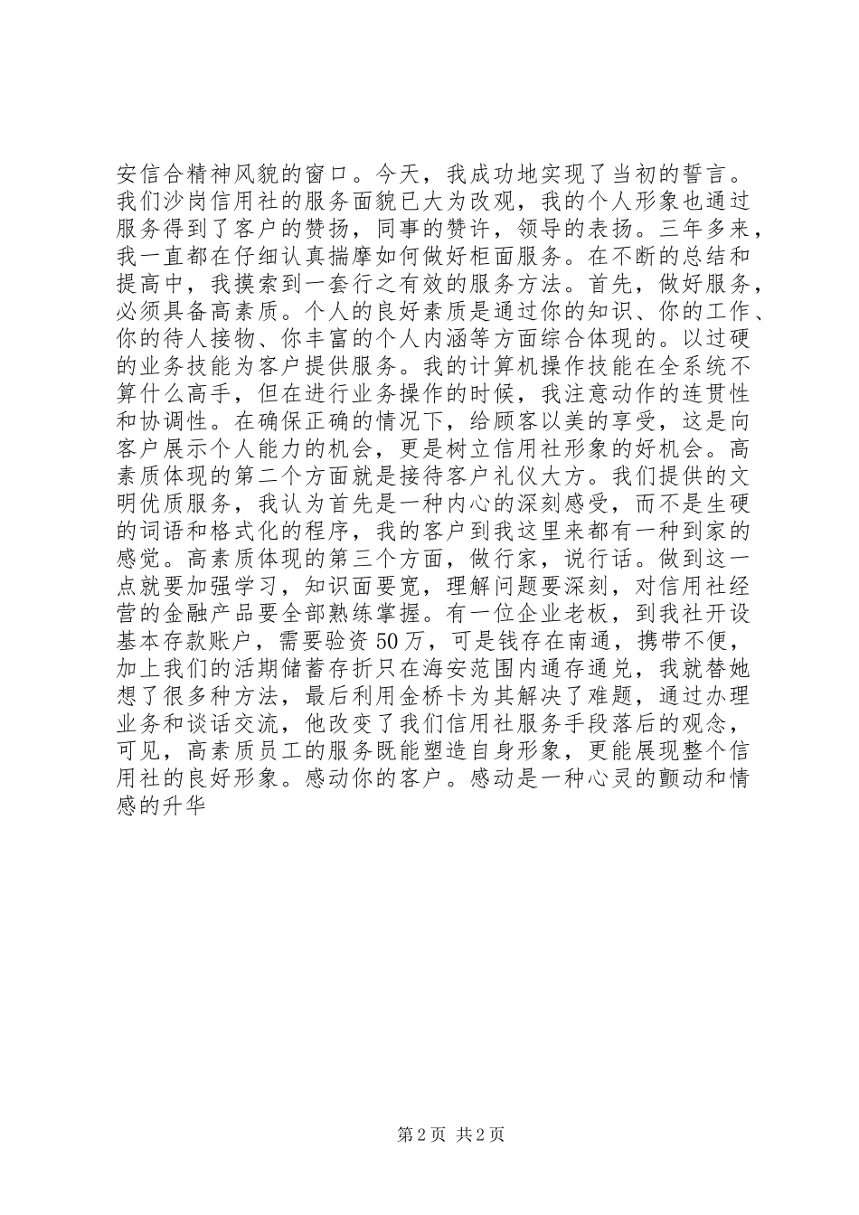 信合职工爱岗敬业演讲稿_第2页