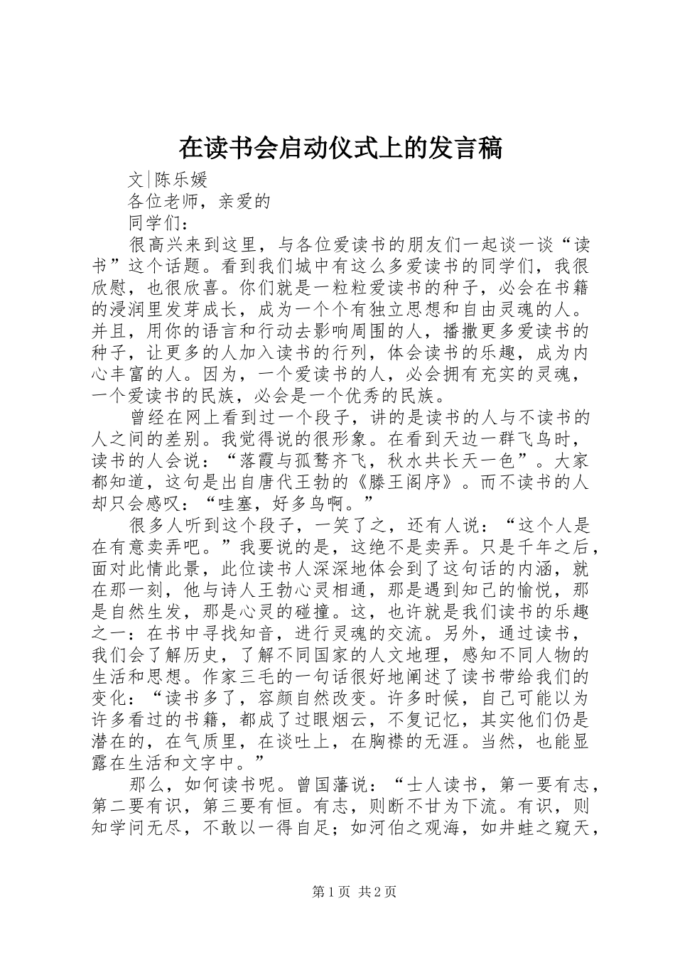 在读书会启动仪式上的发言稿_第1页