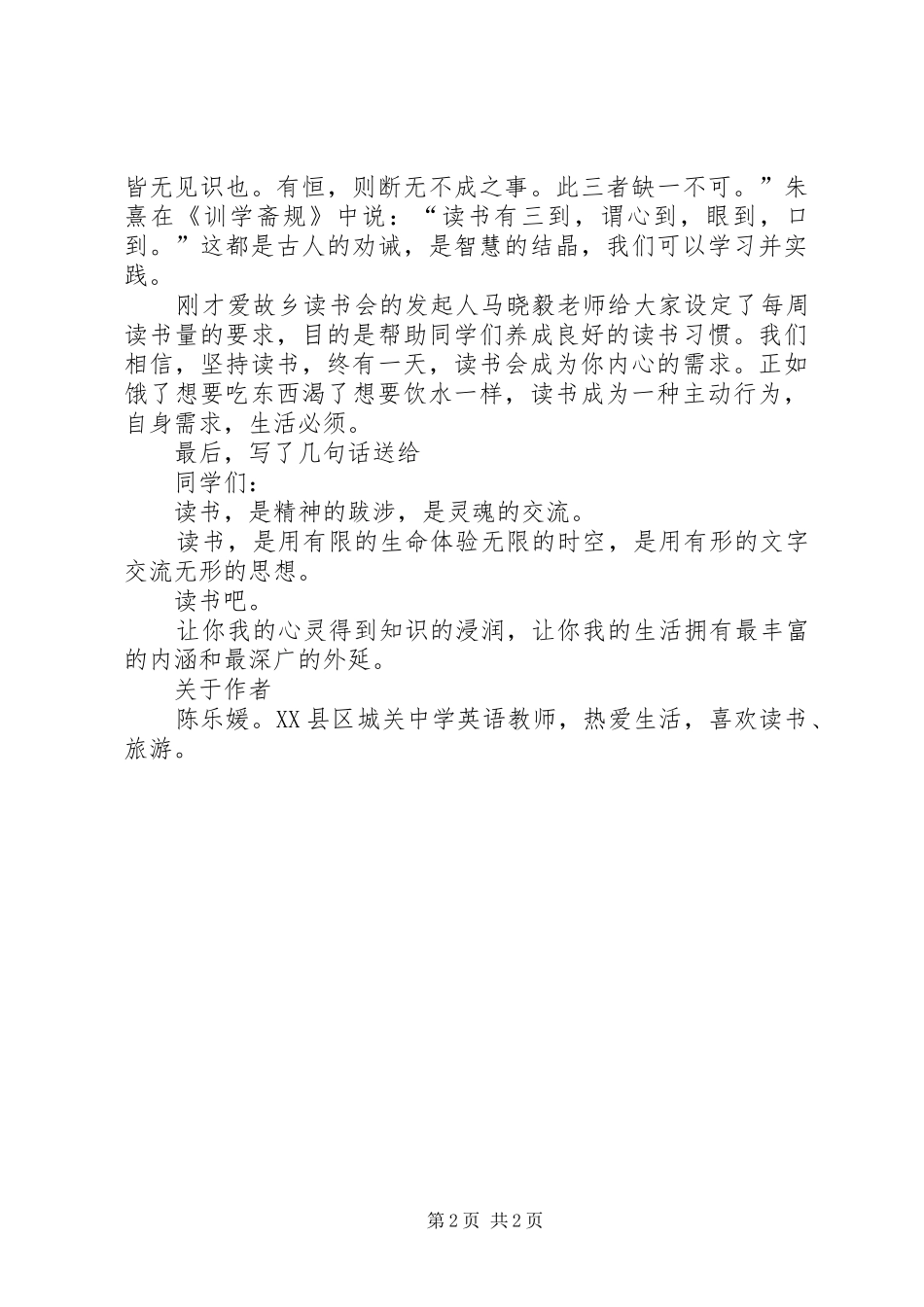在读书会启动仪式上的发言稿_第2页