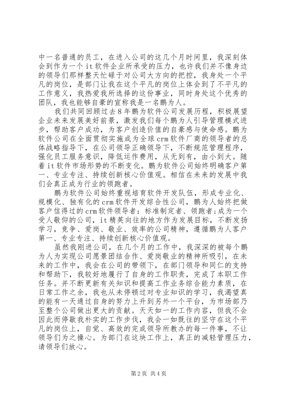 最新八周年庆上的演讲稿_第2页