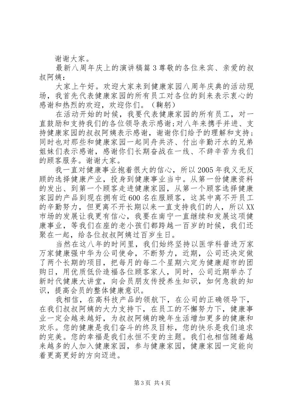 最新八周年庆上的演讲稿_第3页