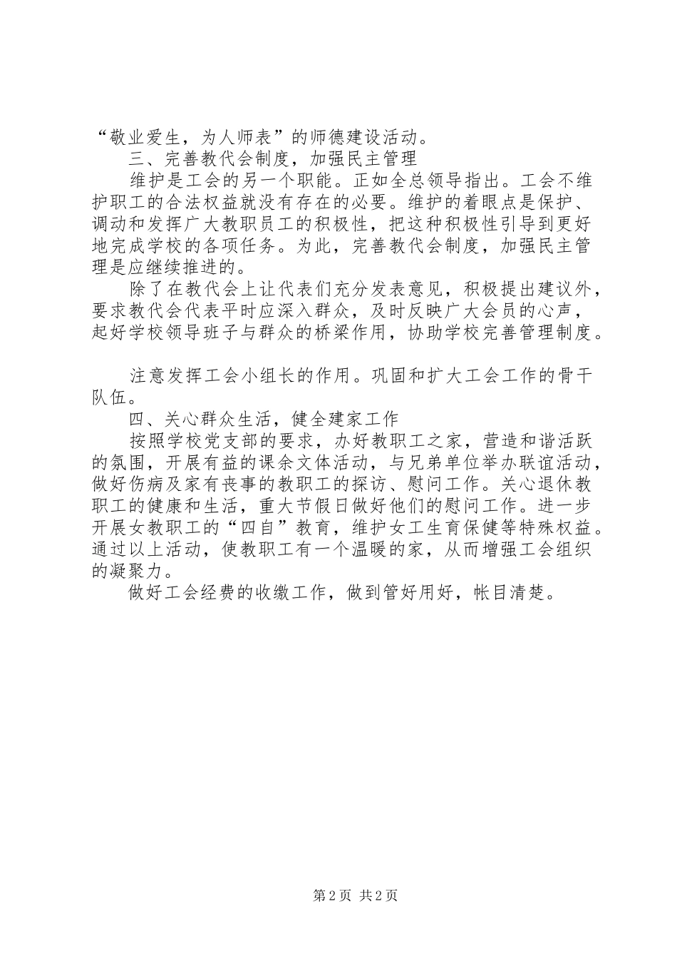 工会XX年下半年工作计划_第2页