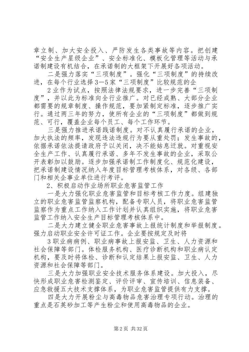 安监局十二五规划_第2页