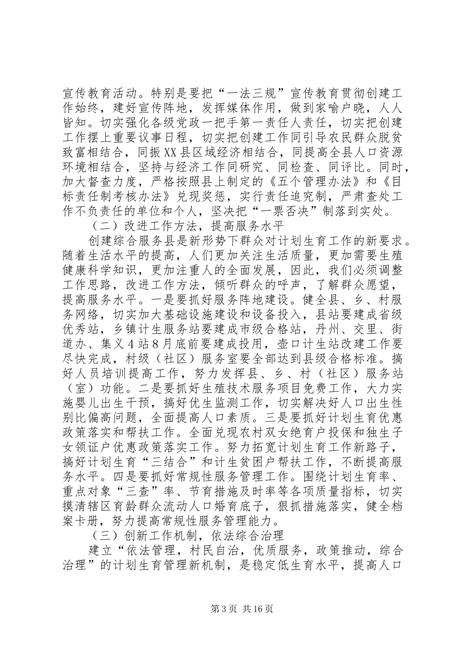 第一篇：对创建计划生育综合服务县的思考_第3页