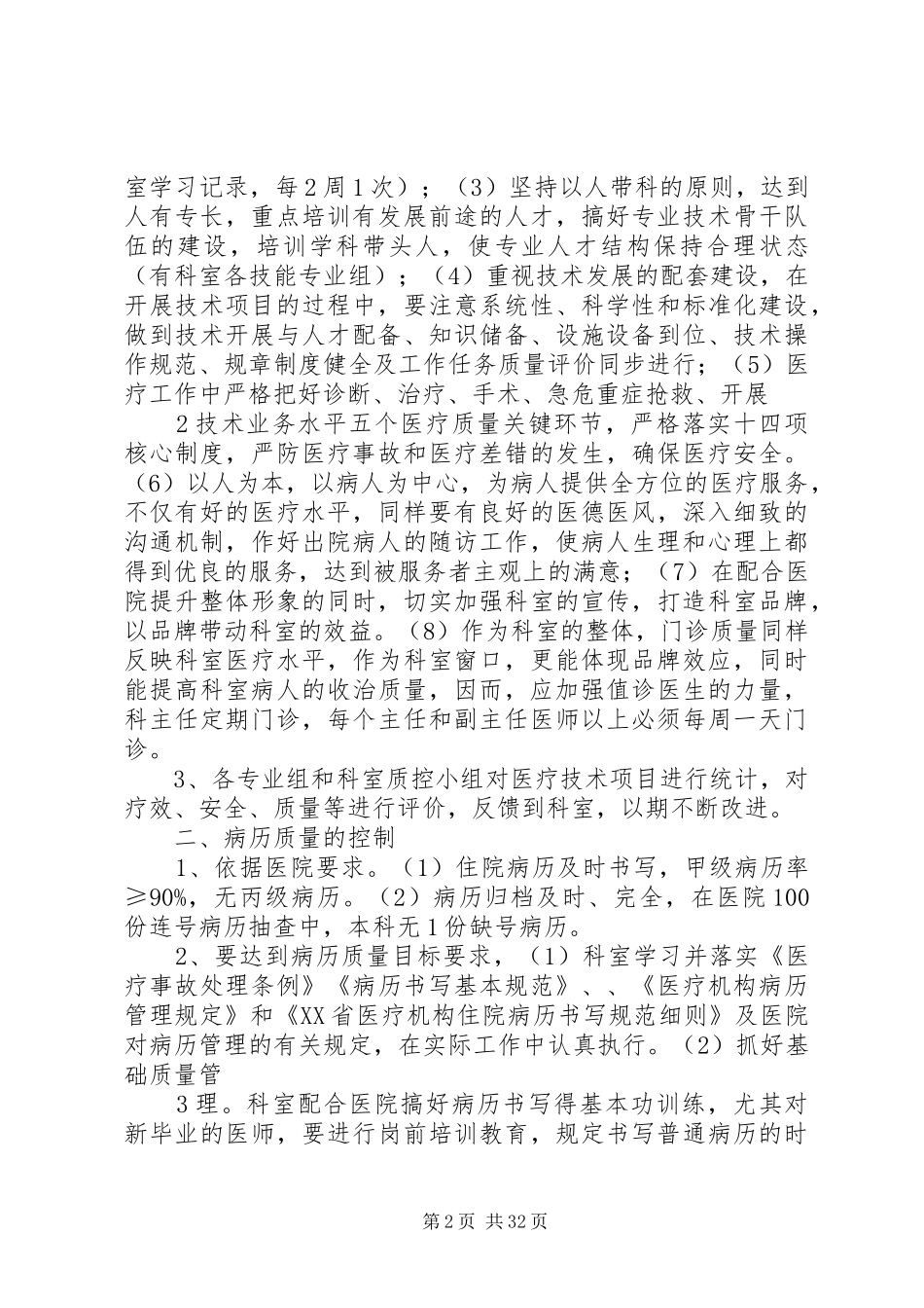 神经外科医疗质量管理及持续改进计划_第2页