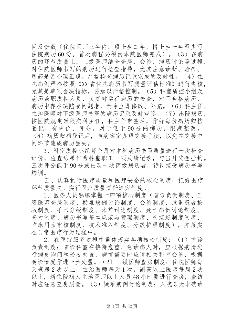 神经外科医疗质量管理及持续改进计划_第3页