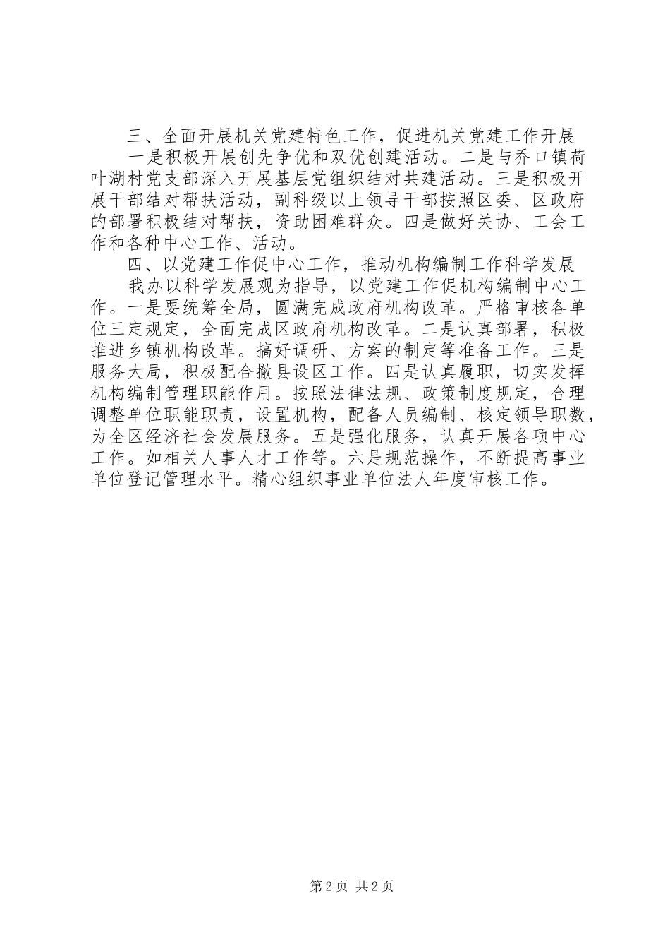 机关单位全年党建工作计划范文_第2页